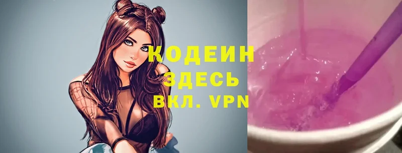 Кодеиновый сироп Lean Purple Drank  Козьмодемьянск 